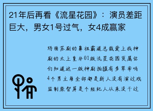 21年后再看《流星花园》：演员差距巨大，男女1号过气，女4成赢家