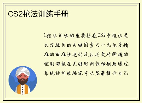 CS2枪法训练手册