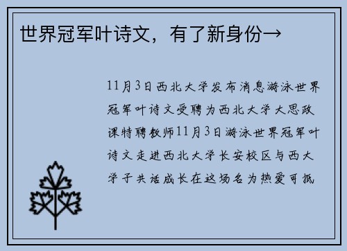 世界冠军叶诗文，有了新身份→