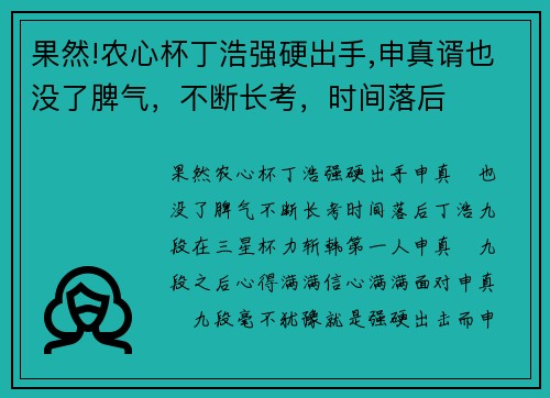 果然!农心杯丁浩强硬出手,申真谞也没了脾气，不断长考，时间落后
