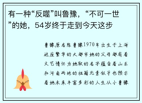 有一种“反噬”叫鲁豫，“不可一世”的她，54岁终于走到今天这步