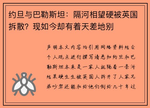约旦与巴勒斯坦：隔河相望硬被英国拆散？现如今却有着天差地别