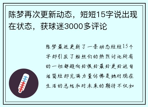 陈梦再次更新动态，短短15字说出现在状态，获球迷3000多评论