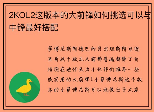 2KOL2这版本的大前锋如何挑选可以与中锋最好搭配