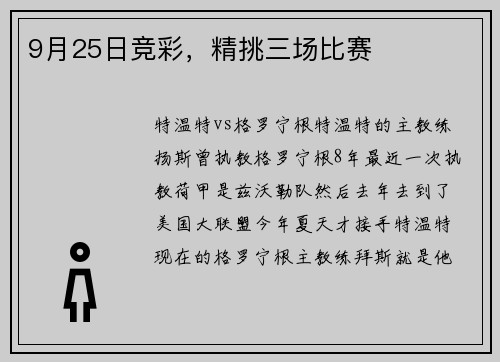 9月25日竞彩，精挑三场比赛