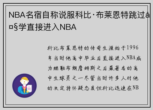 NBA名宿自称说服科比·布莱恩特跳过大学直接进入NBA