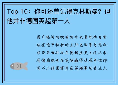 Top 10：你可还曾记得克林斯曼？但他并非德国英超第一人