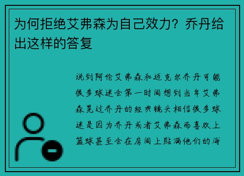为何拒绝艾弗森为自己效力？乔丹给出这样的答复