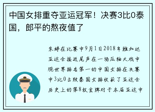 中国女排重夺亚运冠军！决赛3比0泰国，郎平的熬夜值了