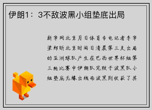 伊朗1：3不敌波黑小组垫底出局