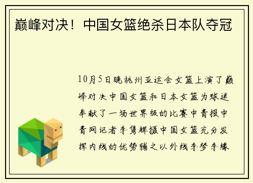 巅峰对决！中国女篮绝杀日本队夺冠