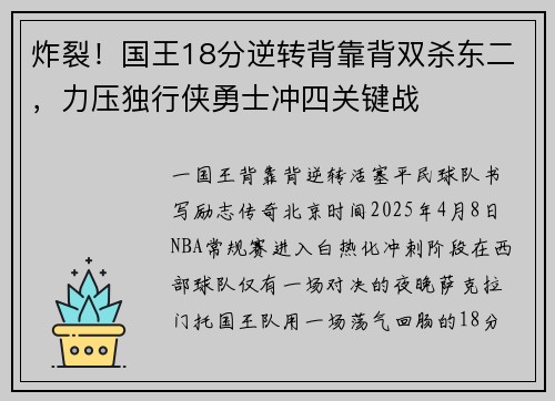 炸裂！国王18分逆转背靠背双杀东二，力压独行侠勇士冲四关键战