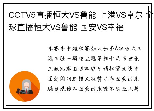 CCTV5直播恒大VS鲁能 上港VS卓尔 全球直播恒大VS鲁能 国安VS幸福